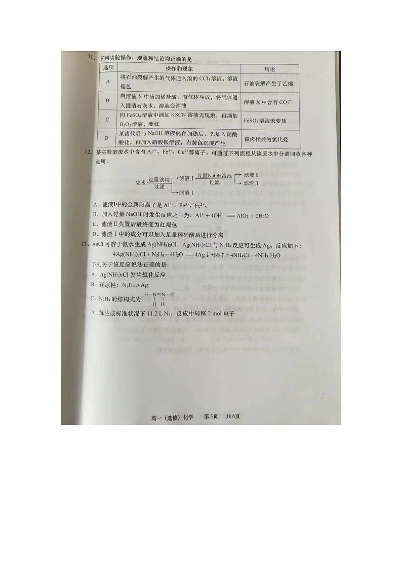 2023南通如皋高一下学期3月月考试题化学（选修）图片版无答案第3页