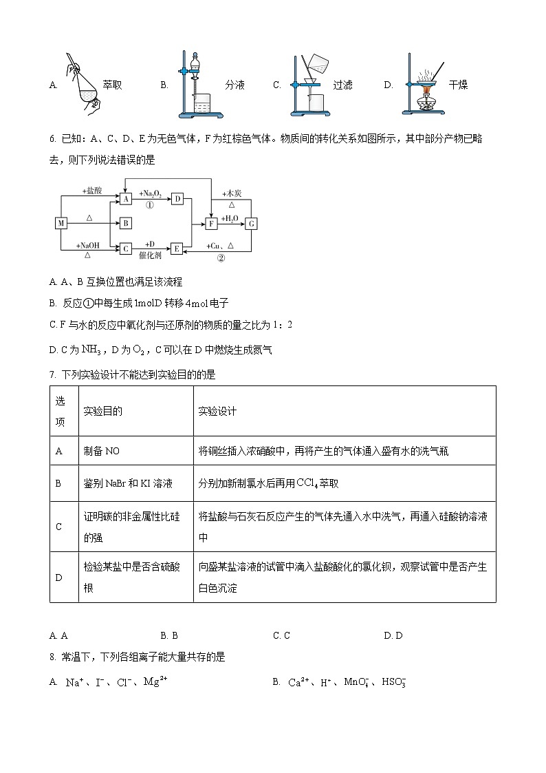 2023省哈尔滨九中高一下学期3月月考化学试题含答案02