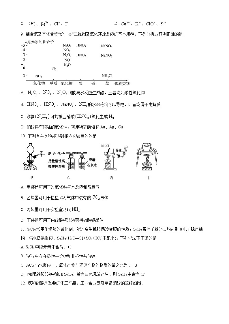 2023省哈尔滨九中高一下学期3月月考化学试题含答案03