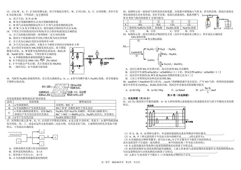 2023成都树德中学高一下学期4月月考试题化学PDF版含答案02
