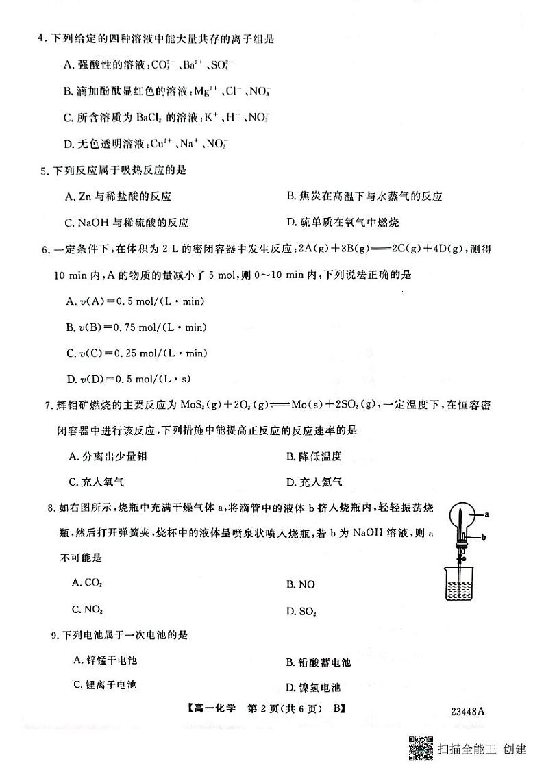 陕西省宝鸡市教育联盟2022-2023学年高一下学期3月联考化学试题（PDF版）02