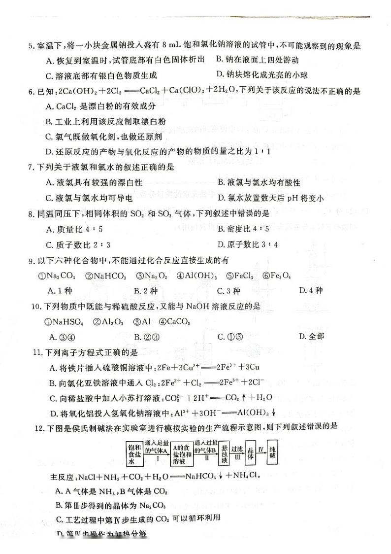 陕西省宝鸡市教育联盟2022-2023学年高一上学期质量检测（二）化学（PDF版）02