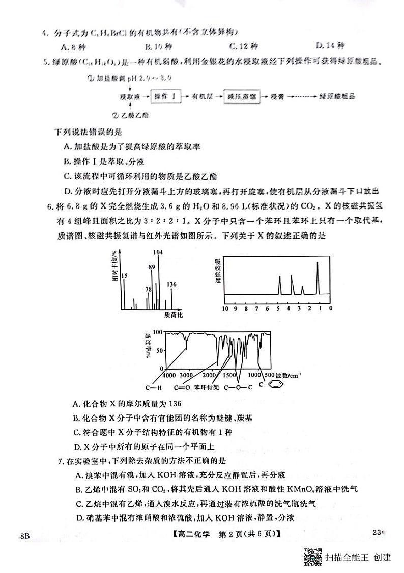 陕西省宝鸡市教育联盟2022-2023学年高二下学期3月月考化学试题第2页