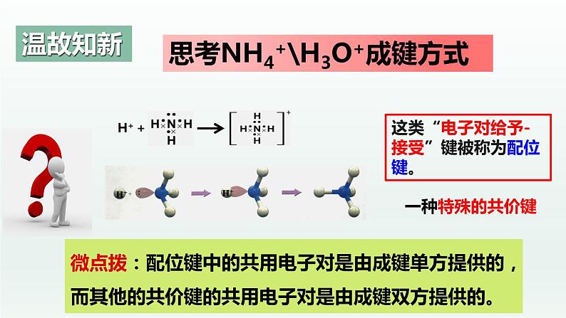 3.4.1  配合物与超分子（第1课时  配合物）（课件精讲）-高二化学同步课件精讲及习题精练（人教版选择性必修2）第3页