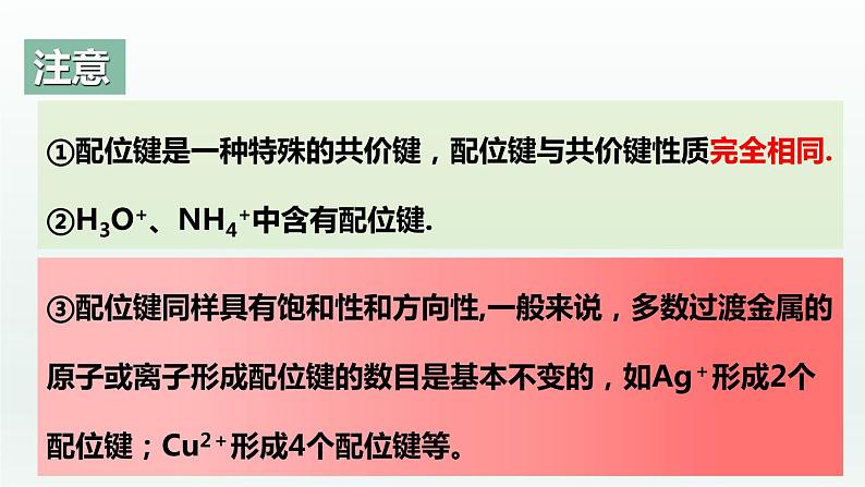 3.4.1  配合物与超分子（第1课时  配合物）（课件精讲）-高二化学同步课件精讲及习题精练（人教版选择性必修2）第8页