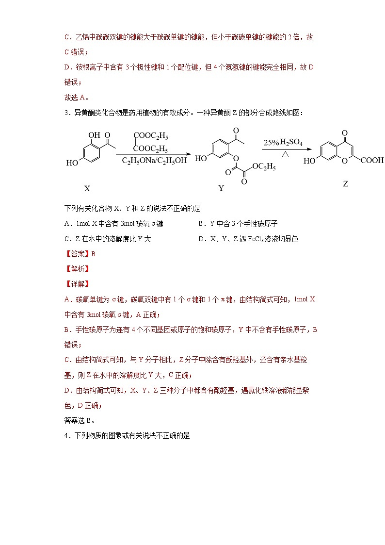 3.4.2  配合物与超分子（第2课时  超分子）（习题精练）-高二化学同步课件精讲及习题精练（人教版选择性必修2）（解析版）第2页