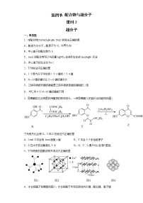 高中第四节 配合物与超分子第2课时练习