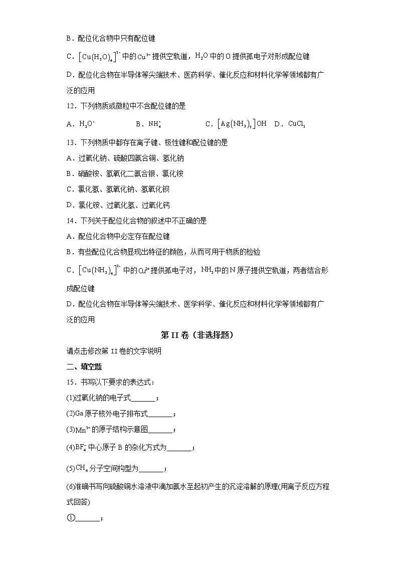 3.4.2  配合物与超分子（第2课时  超分子）（习题精练）-高二化学同步课件精讲及习题精练（人教版选择性必修2）（原卷版）第3页