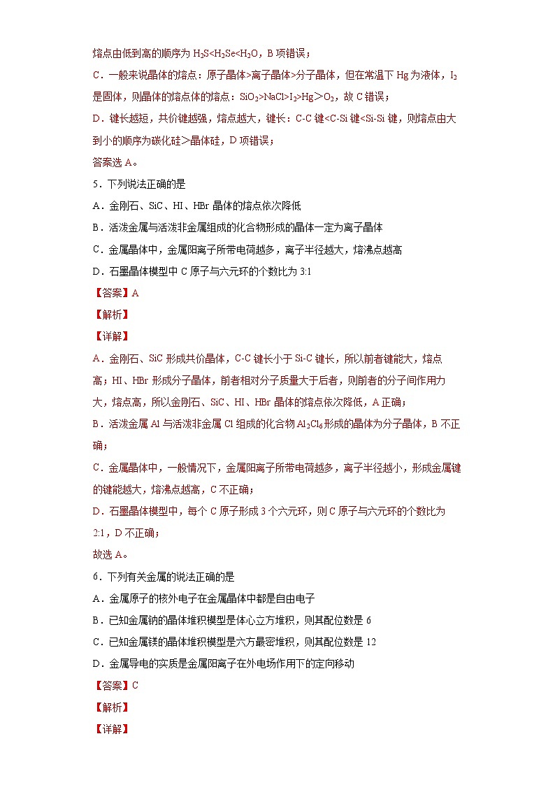 第三章  章末复习   （习题精练）-高二化学同步课件精讲及习题精练（人教版选择性必修2）（解析版）第3页