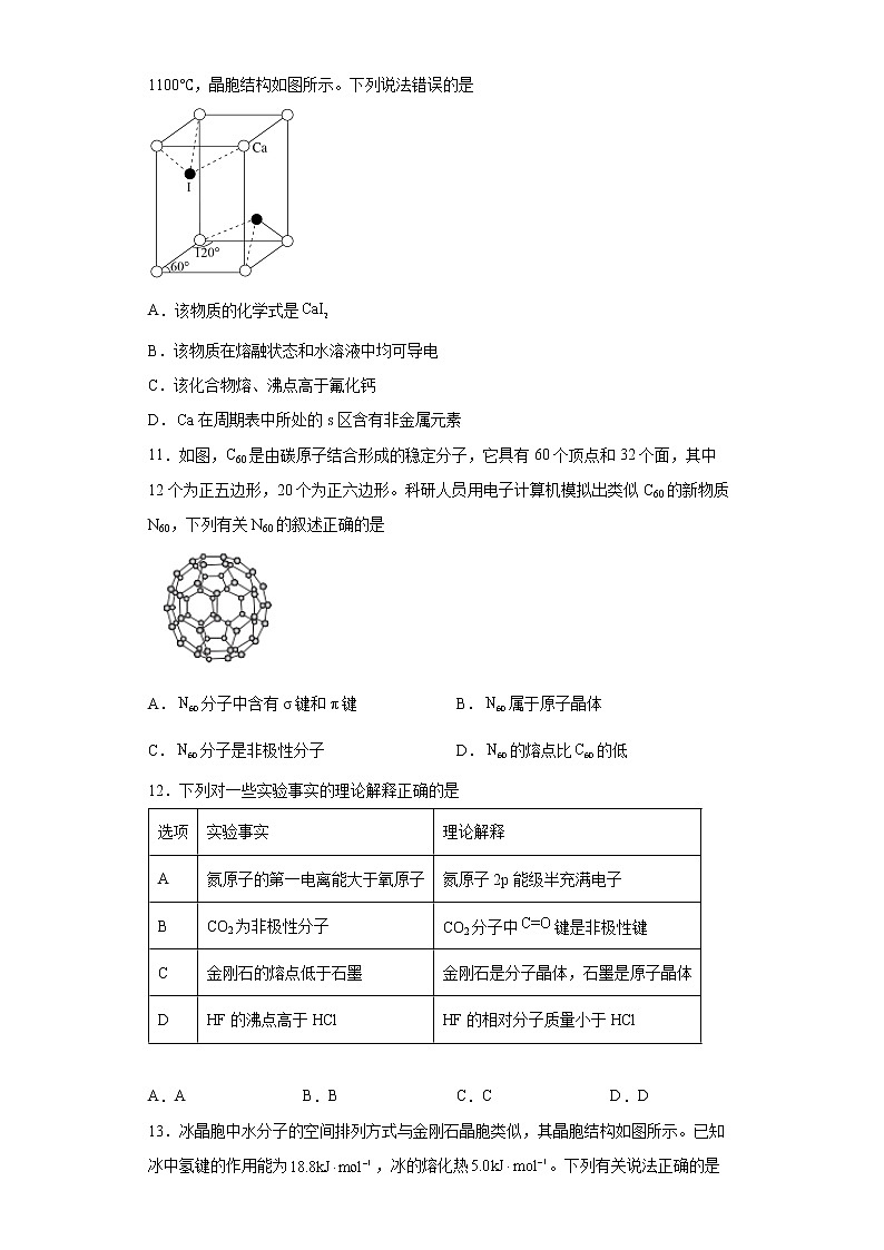 第三章  章末复习   （习题精练）-高二化学同步课件精讲及习题精练（人教版选择性必修2）（原卷版）第3页