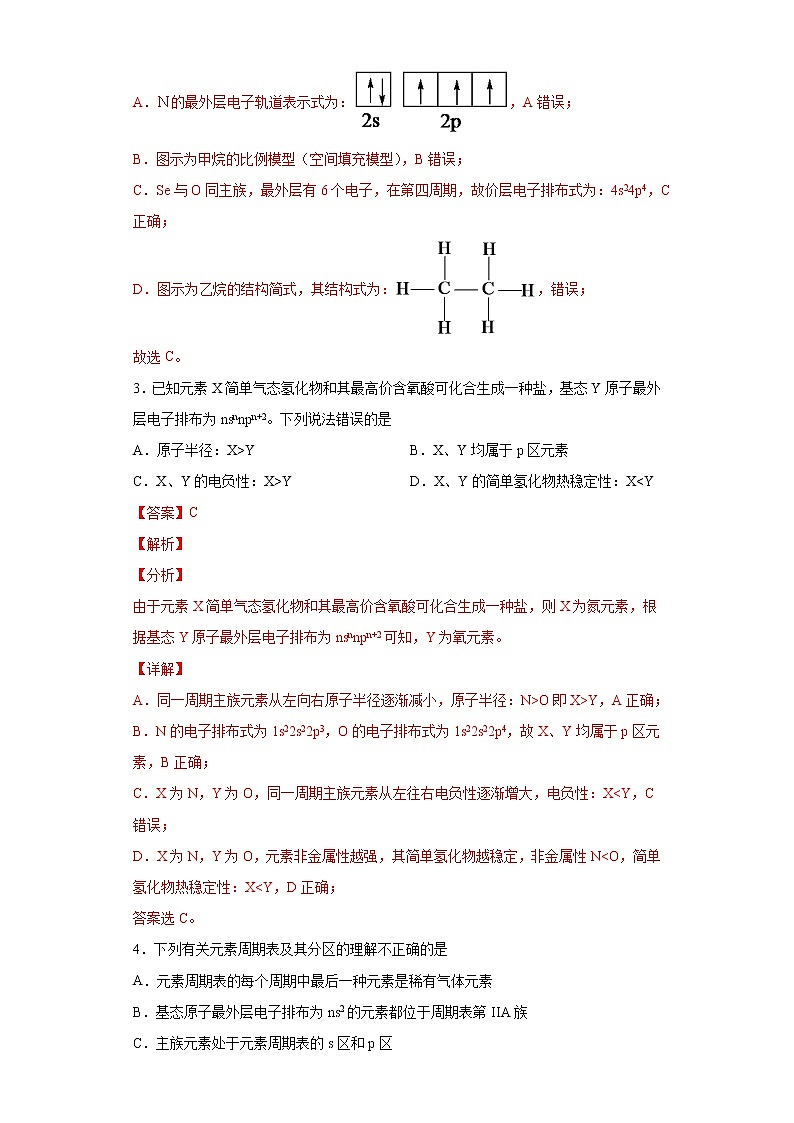 期末复习检测卷二-高二化学同步课件精讲及习题精练（人教版选择性必修2）（解析版）第2页