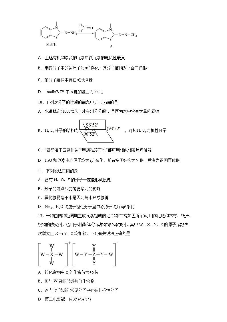 期末复习检测卷（二）-高二化学同步课件精讲及习题精练（人教版选择性必修2）（原卷版）第3页