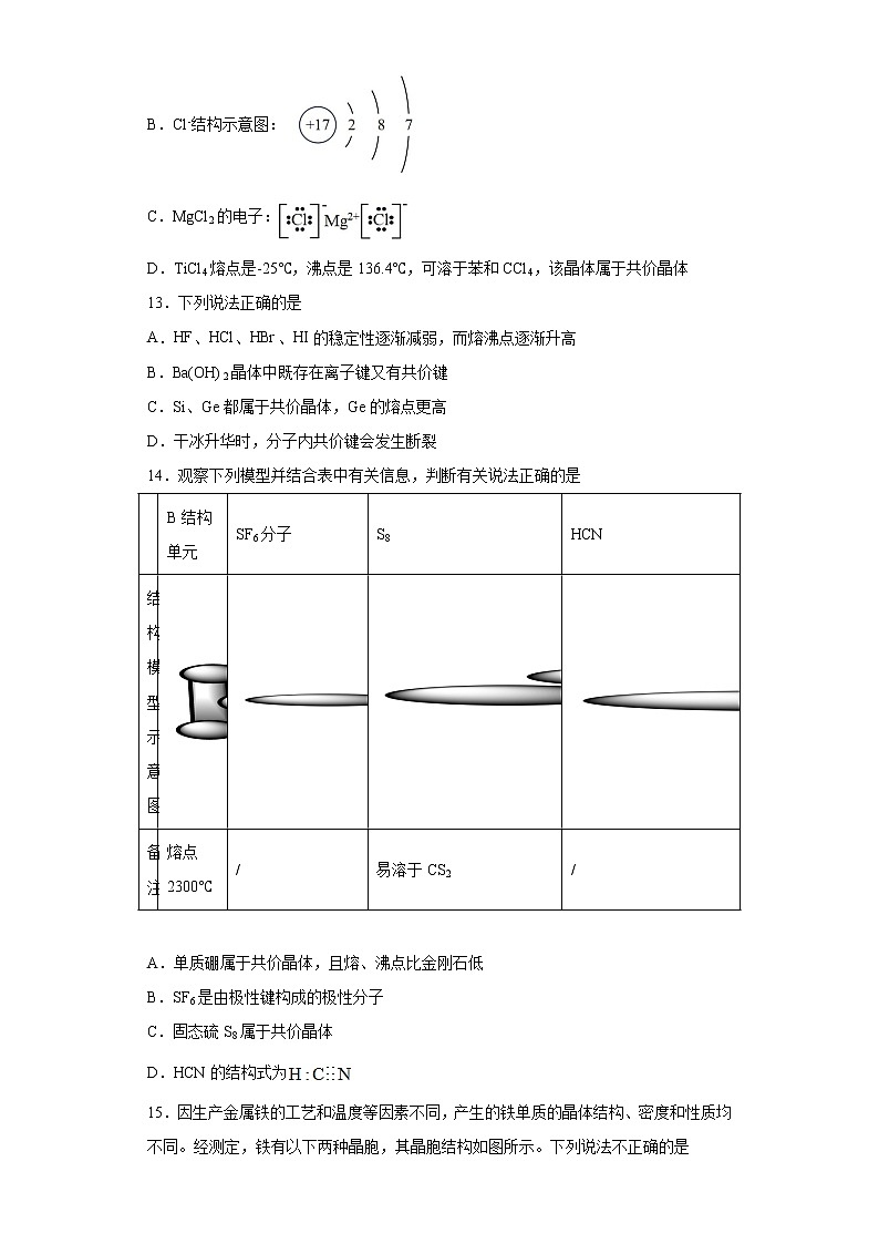 期末复习检测卷二-高二化学同步课件精讲及习题精练（人教版选择性必修2）（原卷版）第3页