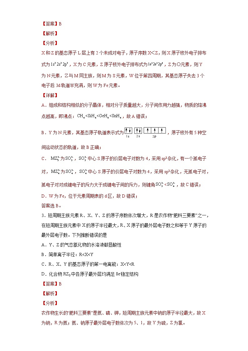 期末复习检测卷（二）-高二化学同步课件精讲及习题精练（人教版选择性必修2）（解析版）第2页