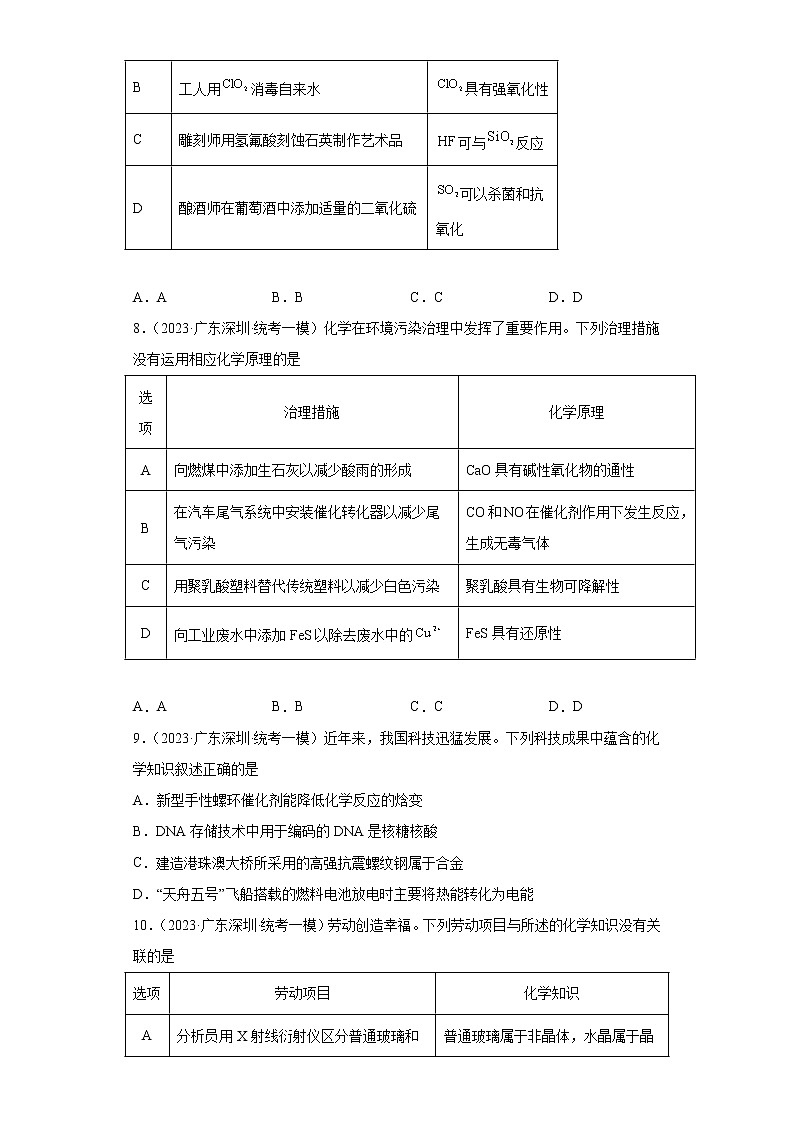 广东省2023年高考化学模拟题汇编-48化学科学对人类文明发展的意义第3页