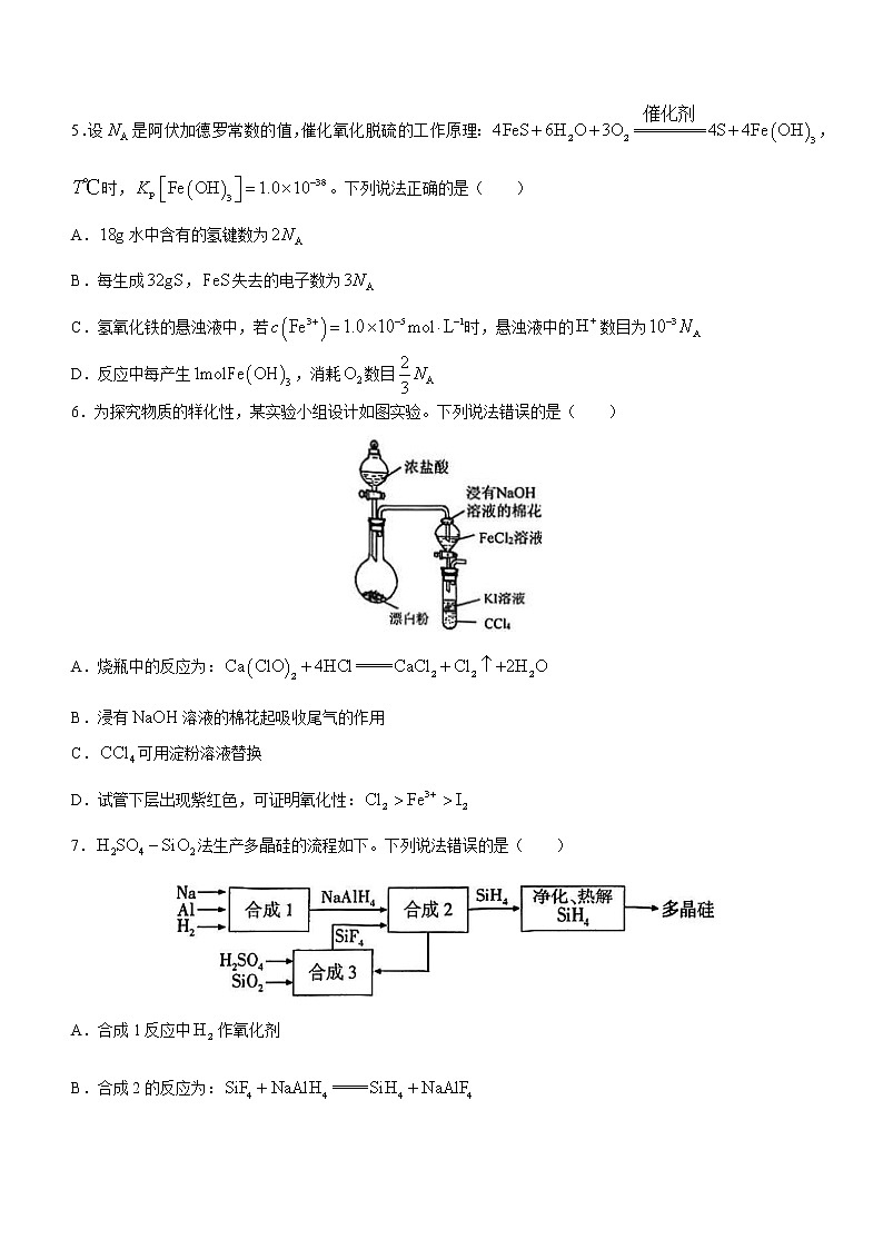 福建省福州市2023年4月普通高中毕业班质量检测化学试题（含答案）第2页
