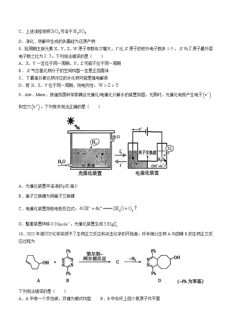福建省福州市2023年4月普通高中毕业班质量检测化学试题（含答案）第3页