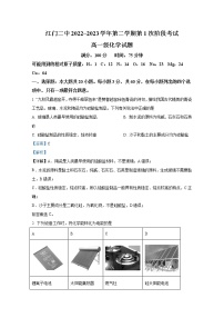 广东省江门市第二中学2022-2023学年高一化学下学期3月月考试题（Word版附解析）