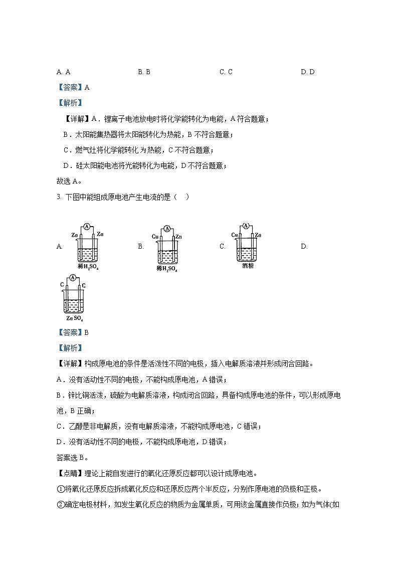 广东省江门市第二中学2022-2023学年高一化学下学期3月月考试题（Word版附解析）02