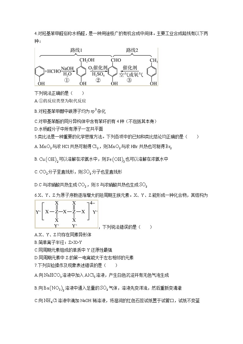 辽宁省名校联盟2022-2023学年高三化学下学期3月高考适应性试卷（Word版附答案）02