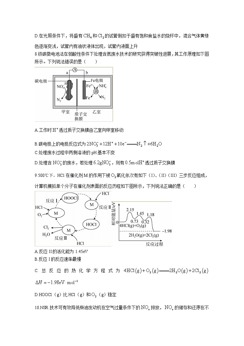 辽宁省名校联盟2022-2023学年高三化学下学期3月高考适应性试卷（Word版附答案）03