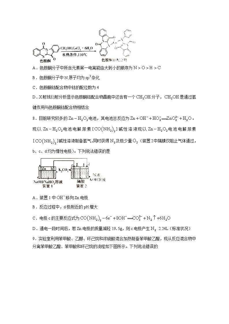 山东省2023届高三化学下学期3月新高考联合质量测评试题（Word版附答案）03