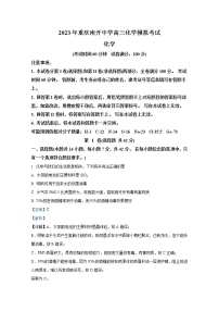 重庆市南开中学2023届高三化学模拟考试试题（Word版附解析）