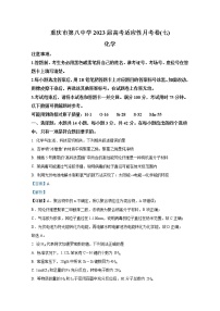 重庆市第八中学2023届高三化学下学期适应性月考试卷（七）试题（Word版附解析）