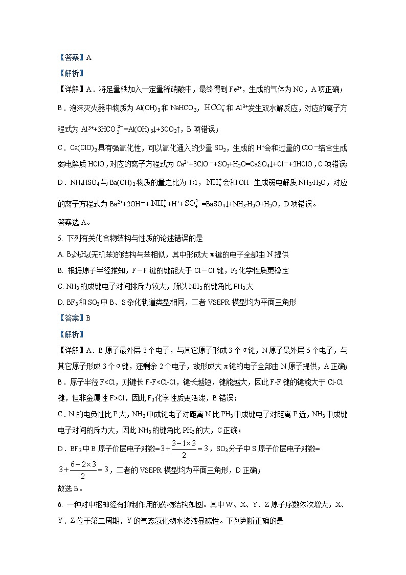 重庆市第八中学2023届高三化学下学期适应性月考试卷（七）试题（Word版附解析）第3页
