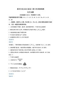 重庆市南开中学2023届高三化学下学期第八次质量检测试题（Word版附解析）