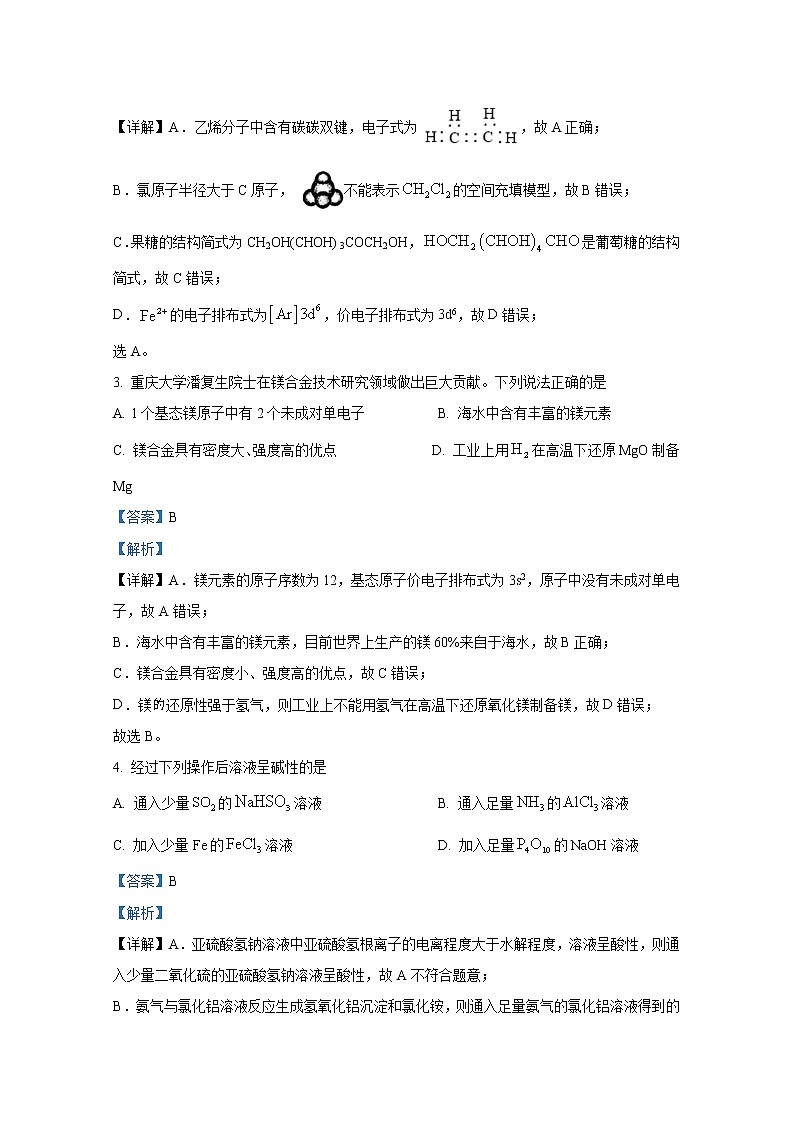 重庆市南开中学2023届高三化学下学期第八次质量检测试题（Word版附解析）02