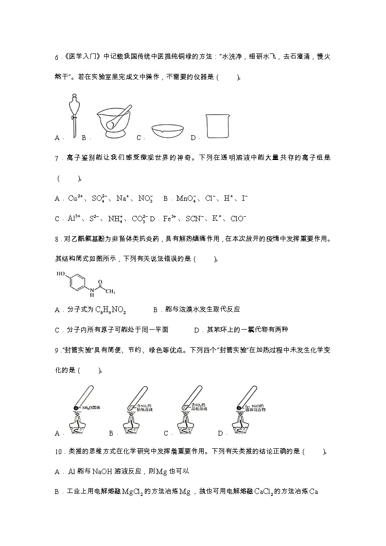 广东省汕头市2022-2023学年高三化学下学期一模试题（Word版附答案）03