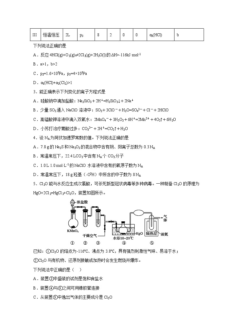 辽宁省东北育才学校2022-2023学年高三化学高考适应性试卷（二）（Word版附解析）02