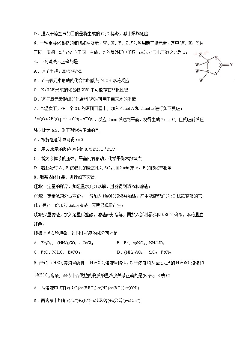 辽宁省东北育才学校2022-2023学年高三化学高考适应性试卷（二）（Word版附解析）03
