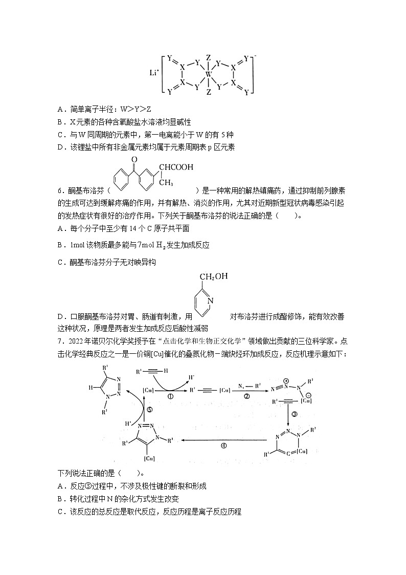 湖南省九校联盟2023届高三化学下学期第二次联考试题（Word版附解析）第3页