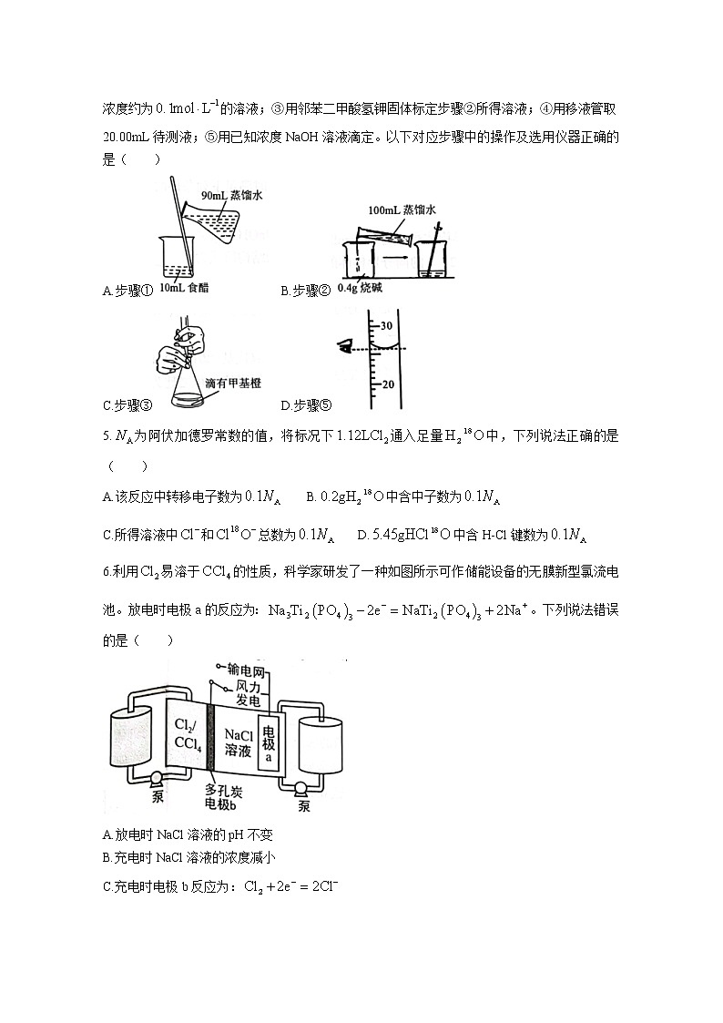 福建省龙岩市2022-2023学年高三化学下学期3月教学质量检测试题（Word版附答案）02