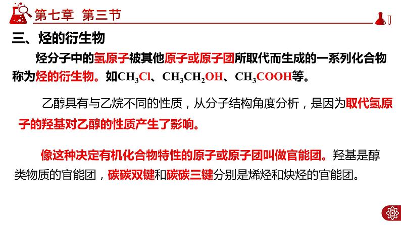 7.3.1乙醇 PPT第7页