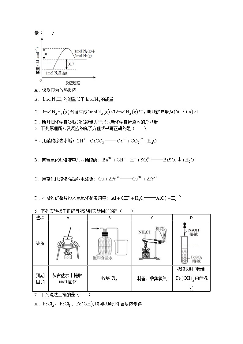 湖南省岳阳教研联盟2022-2023学年高一化学下学期4月期中联考试题（Word版附答案）02