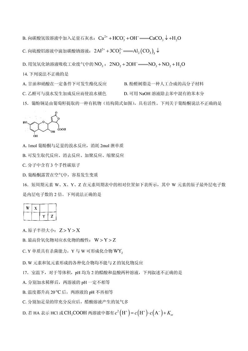 2021届浙江省杭州市高三下学期4月教学质量检测（二模）化学试题 PDF版03