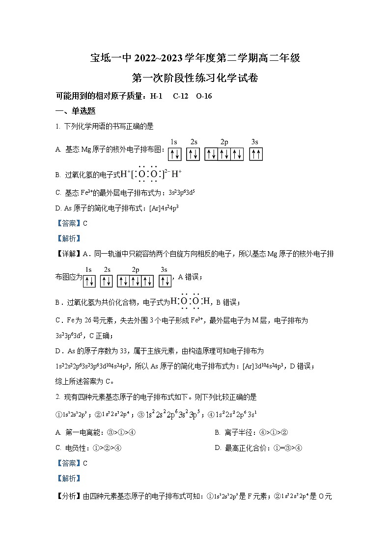 天津市宝坻区第一中学2022-2023学年高二化学下学期第一次阶段性练习试题（Word版附解析）01