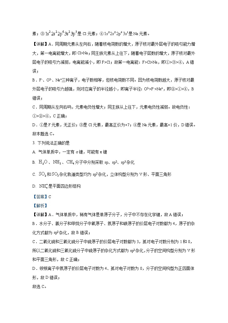 天津市宝坻区第一中学2022-2023学年高二化学下学期第一次阶段性练习试题（Word版附解析）02