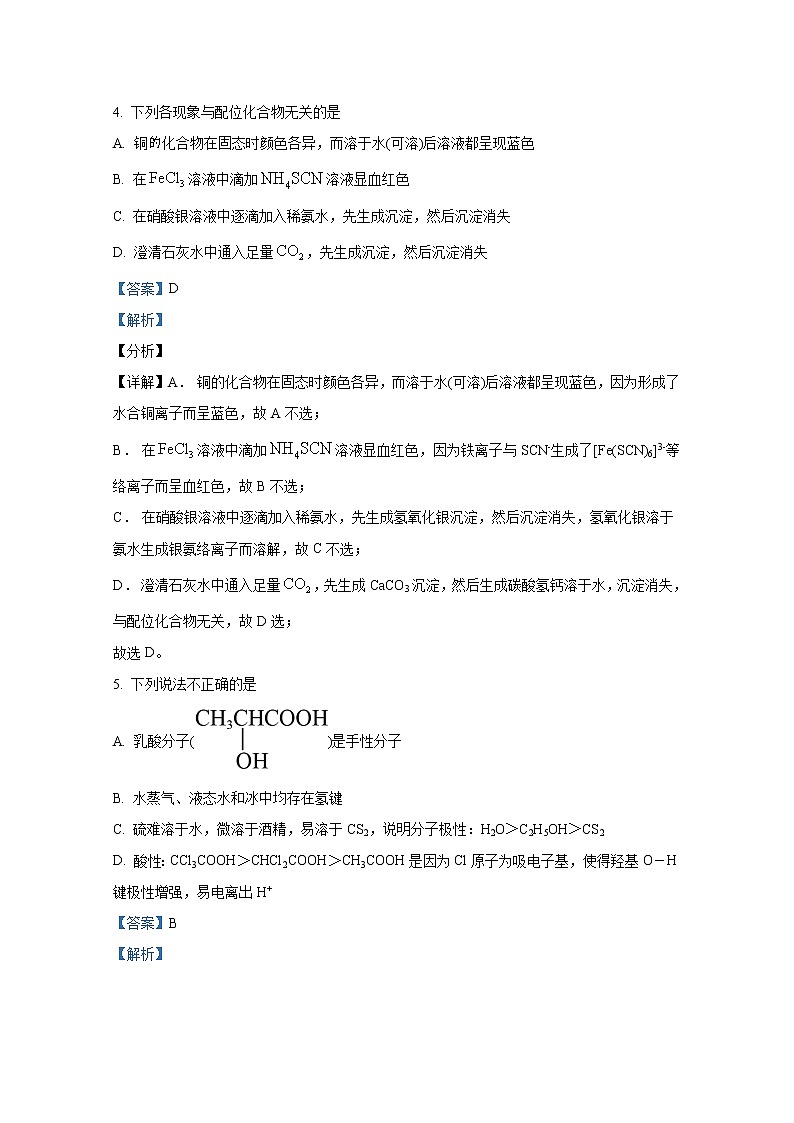 天津市宝坻区第一中学2022-2023学年高二化学下学期第一次阶段性练习试题（Word版附解析）03