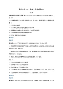 湖南省长沙市雅礼中学2022-2023学年高三化学下学期4月第八次月考试题（Word版附解析）