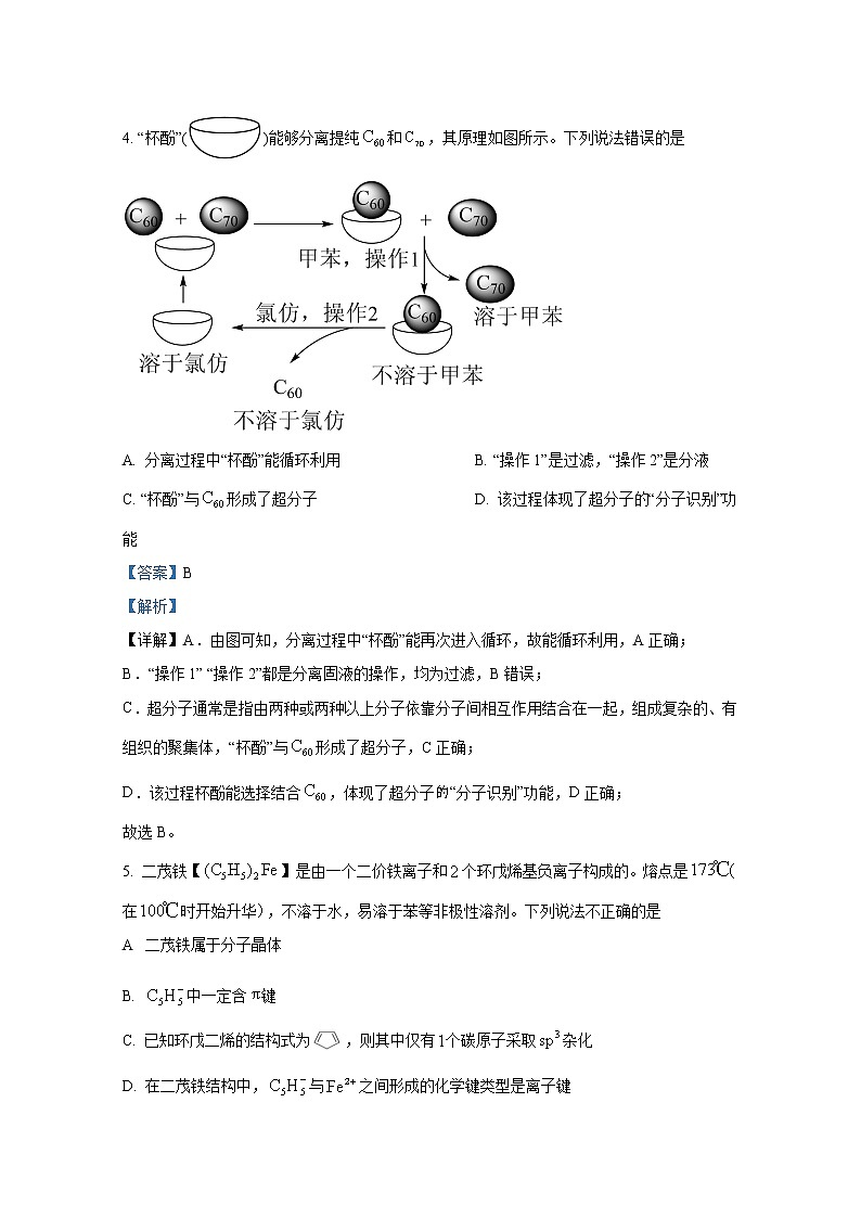 湖南省长沙市雅礼中学2022-2023学年高三化学下学期4月第八次月考试题（Word版附解析）03