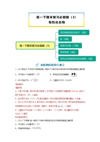 2023年新版高中化学 同步讲义（必修第二册） 【期末复习】必刷题有机化合物 Word版含解析