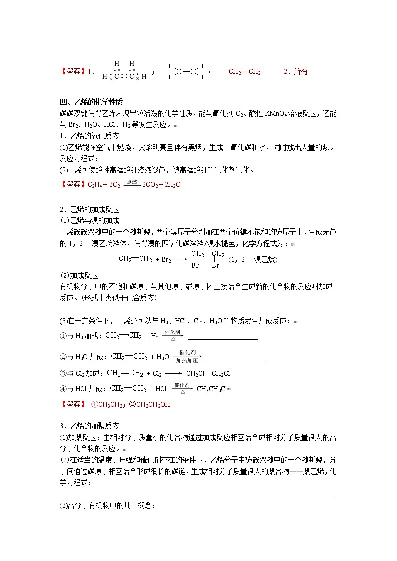 2023年新版高中化学 同步讲义（必修第二册） 第18讲 乙烯 Word版含解析02