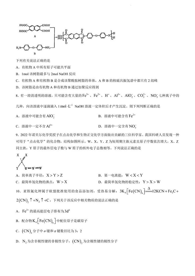 2022-2023学年湖南省长沙市雅礼中学高三下学期月考试卷（七）化学试卷 PDF版03