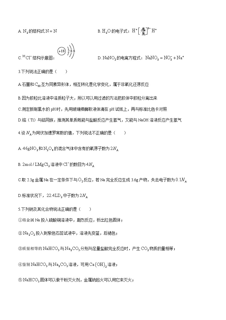 2022-2023学年山西省运城市高一上学期期末调研测试化学试题含答案第2页