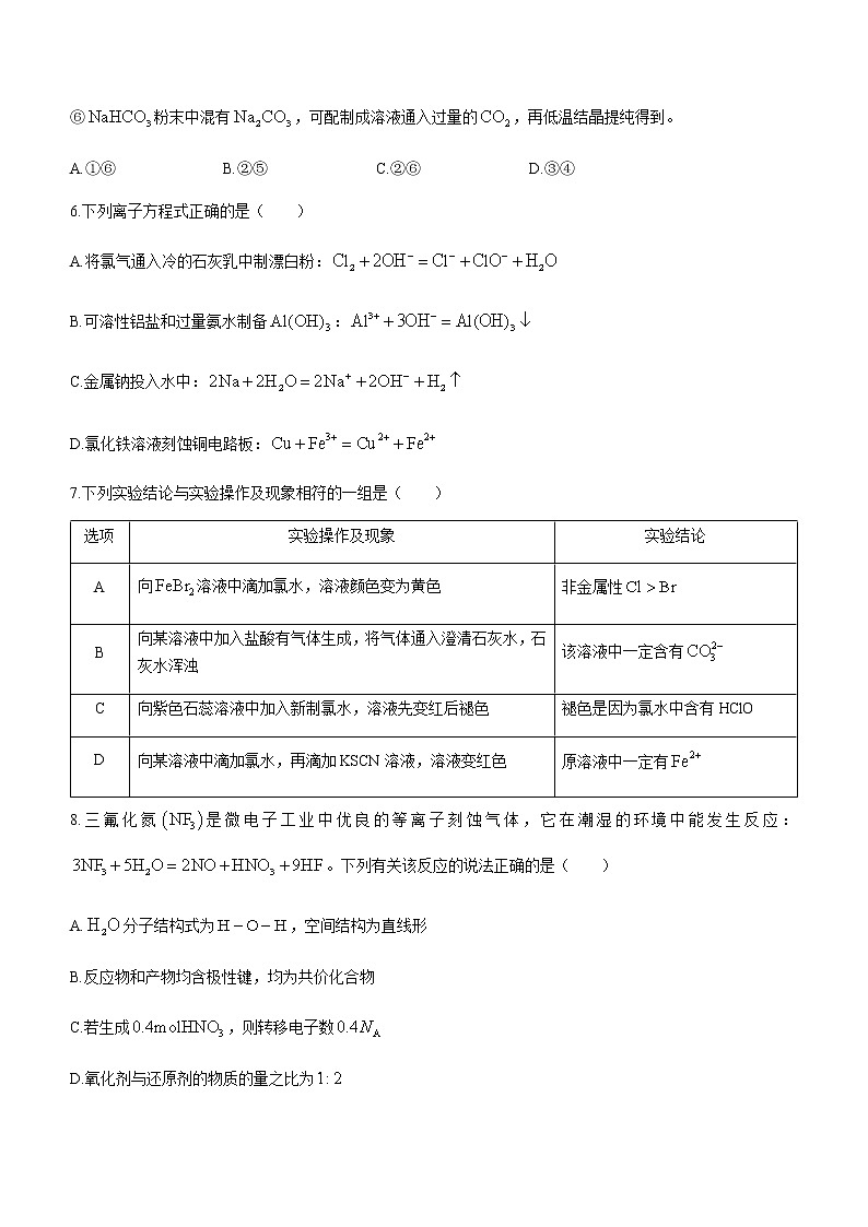 2022-2023学年山西省运城市高一上学期期末调研测试化学试题含答案第3页