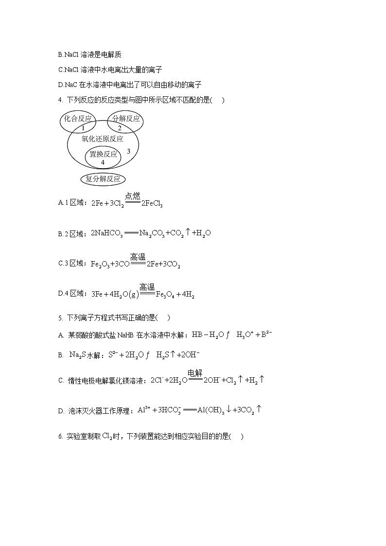 河南省周口市2022-2023学年上期高一期末质量检测化学试题含答案第2页